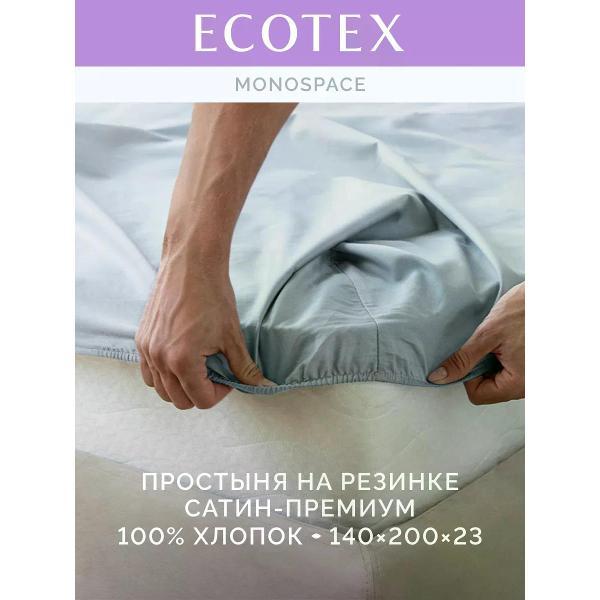 Простыня ECOTEX на резинке 140х200 сатин голубой