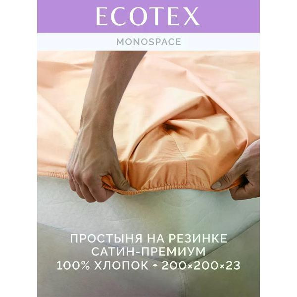 Простыня ECOTEX на резинке 200х200 сатин персиковая ПРСС20