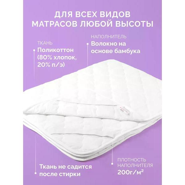 Наматрасник ECOTEX Наматрасник 140х200 на резинке, бамбук хлопок