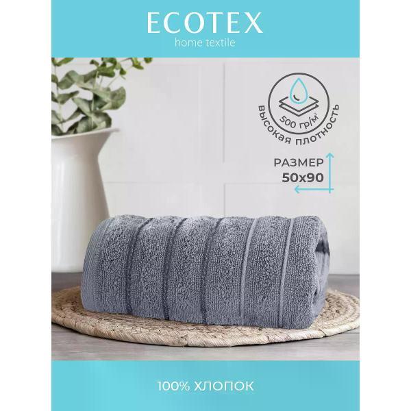 Полотенце банное ECOTEX Полотенце для рук и лица махровое 50х90 - 1 шт, 500 гр/м2
