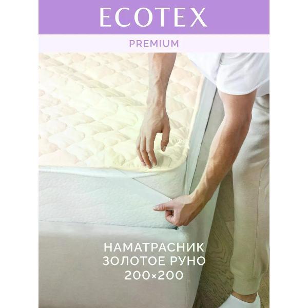 Наматрасник ECOTEX Наматрасник 200х200 на резинке Золотое руно