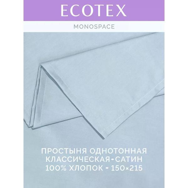 Простыня ECOTEX 1,5 спальная сатин серо-голубой