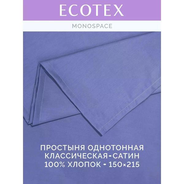 Простыня ECOTEX 1,5 спальная сатин синяя