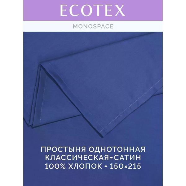 Простыня ECOTEX 1,5 спальная сатин темно-синяя