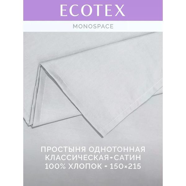 Простыня ECOTEX 1,5 спальная сатин серая