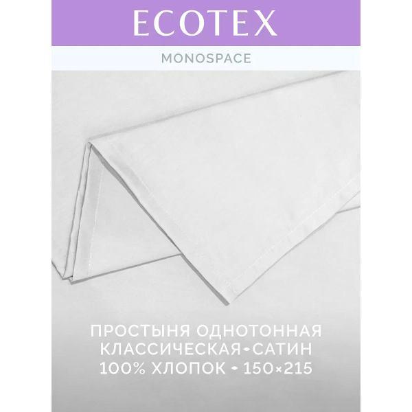 Простыня ECOTEX 1,5 спальная сатин белая