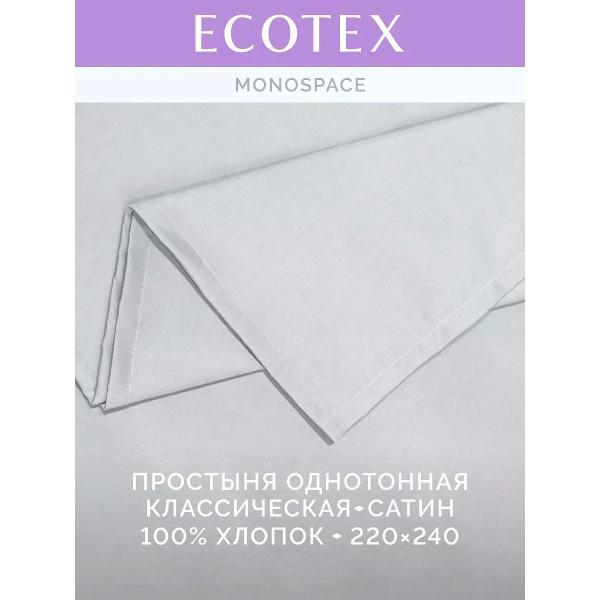 Простыня ECOTEX евро 220х240 сатин серая
