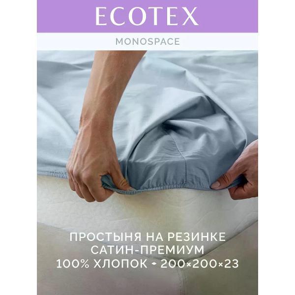 Простыня ECOTEX на резинке 200х200 сатин серо-голубой