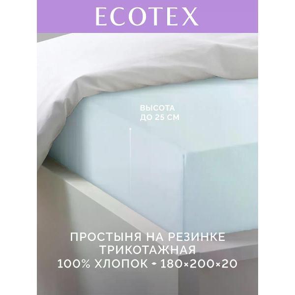 Простыня ECOTEX натяжная 180х200 голубой