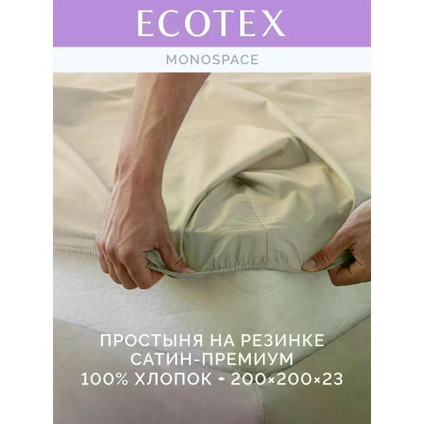 Простыня ECOTEX на резинке 200х200 сатин кремовая ПРСС20