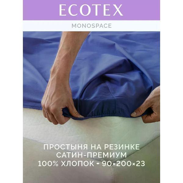 Простыня ECOTEX на резинке 90х200 сатин темно-синяя