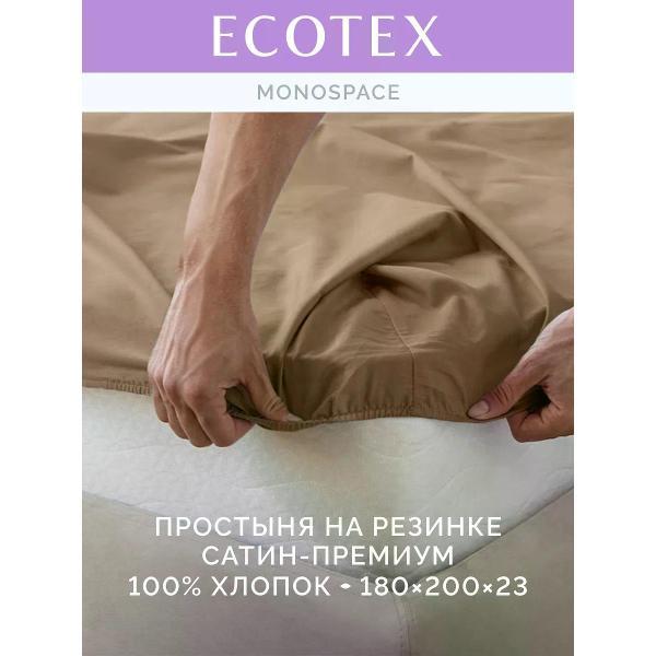 Простыня ECOTEX на резинке 180х200 сатин бежевая ПРСС18