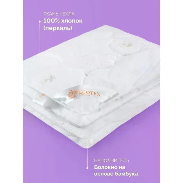Одеяло для малыша ECOTEX Одеяло детское Бамбук 110х140