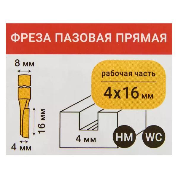 Фрезер нет бренда Фреза пазовая прямая 4x16 мм хвостовик 8 мм