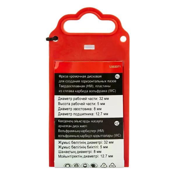 Фрезер нет бренда Фреза кромочная дисковая 32x5 мм хвостовик 8 мм