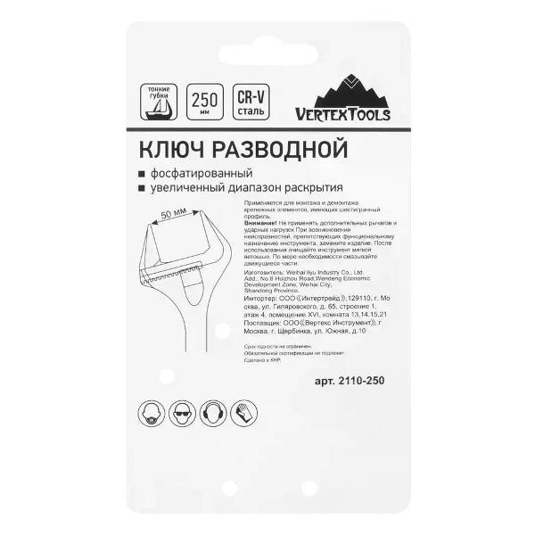 Ключ гаечный Vertextools Ключ разводной с тонкими губками захват 50 мм, длина 250 мм