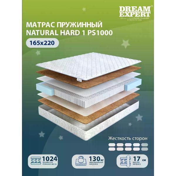 Матрас DreamExpert 165x220 Natural Hard 1 PS1000