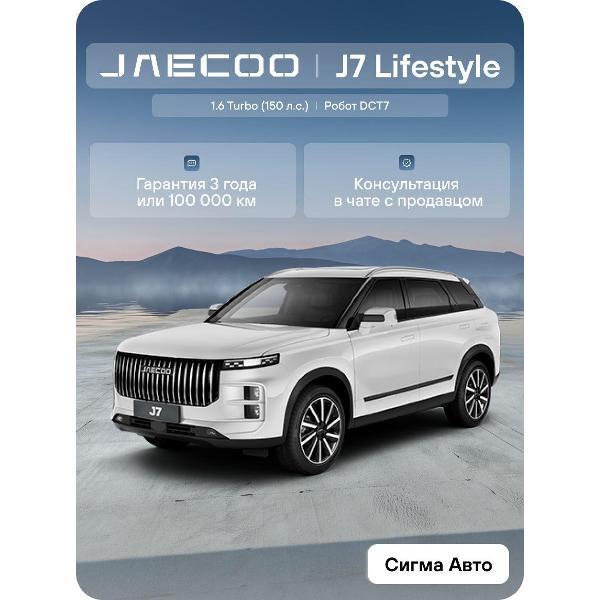Автомобиль бензиновый JAECOO J7