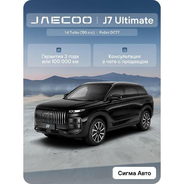 Автомобиль бензиновый JAECOO J7