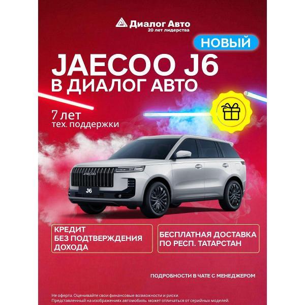 Автомобиль бензиновый JAECOO J6 Комфорт 1.5Т 6-ступ. Робот (Белый)