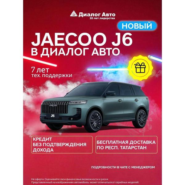 Автомобиль бензиновый JAECOO J6 Комфорт 1.5Т 6-ступ. Робот (Зеленый)