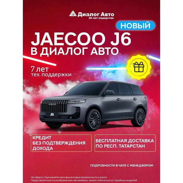 Автомобиль бензиновый JAECOO J6