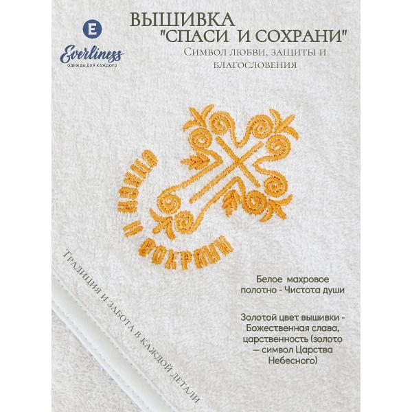 Крестильное полотенце Everliness Полотенце крестильное 90*90, белый