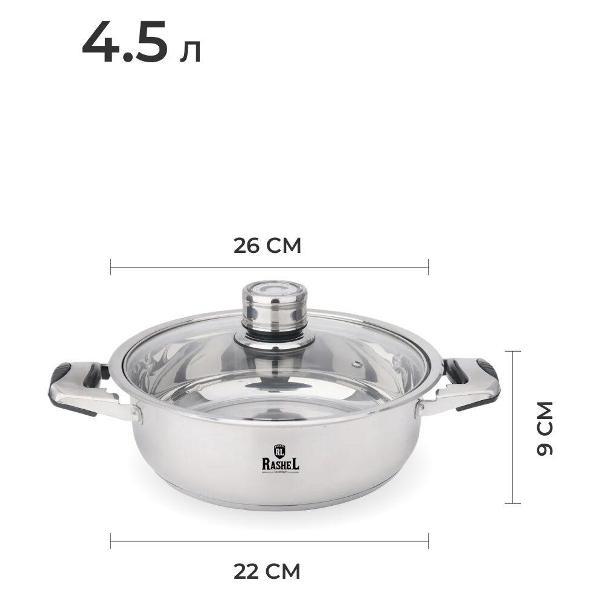 Жаровня RasheL 4,5 л из нержавеющей стали и крышкой с термодатчиком 26см для всех видов плит