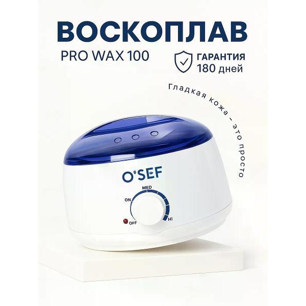 Воскоплав O'SEF ProWax100