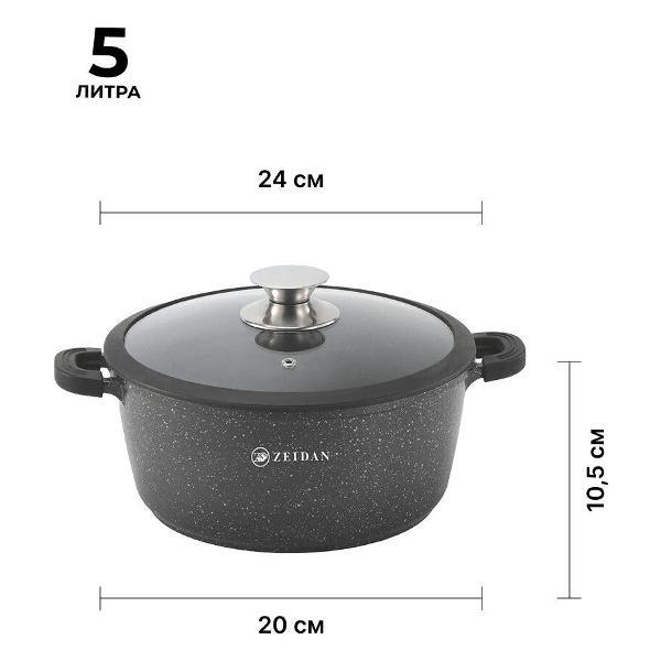 Кастрюля Zeidan 5л из алюминия с гранитным покрытием и силиконовыми прихватами
