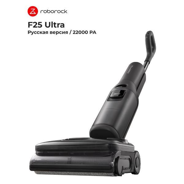 Вертикальный моющий пылесос Roborock F25 Ultra