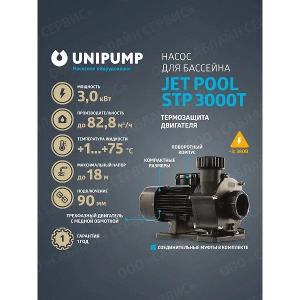 Насос для надувного бассейна Unipump JET-POOL-STP-T фото