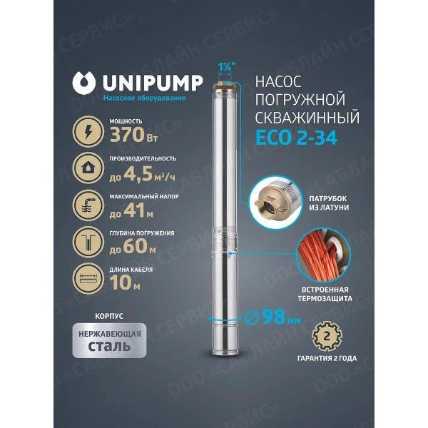 Насос погружной UNIPUMP 4"ECO_ 2_109