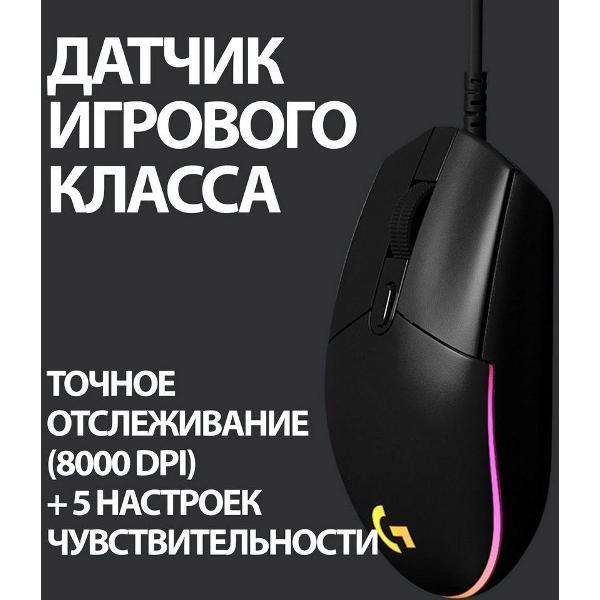 Компьютерная мышь проводная Logitech G102 LIGHTSYNC