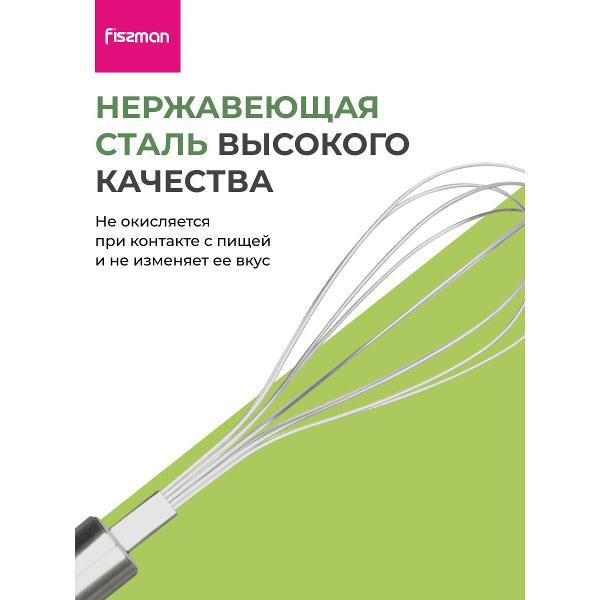 Венчик FISSMAN Венсик ZONDA 28см (нерж.сталь)
