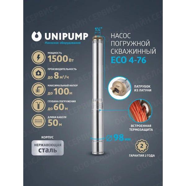 Насос погружной UNIPUMP 4"ECO_ 4_100 фото