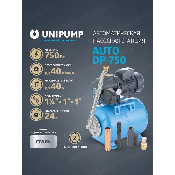Насосная станция Unipump AUTO DP_темно-синий_голубой фото