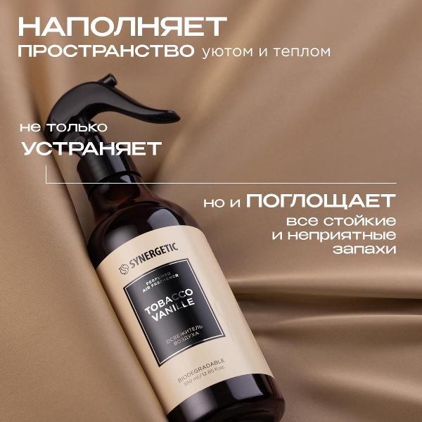 Освежитель воздуха Synergetic Парфюм для дома