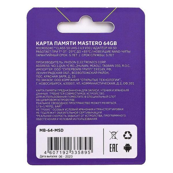 Карта памяти Mastero MST_SD_BASE