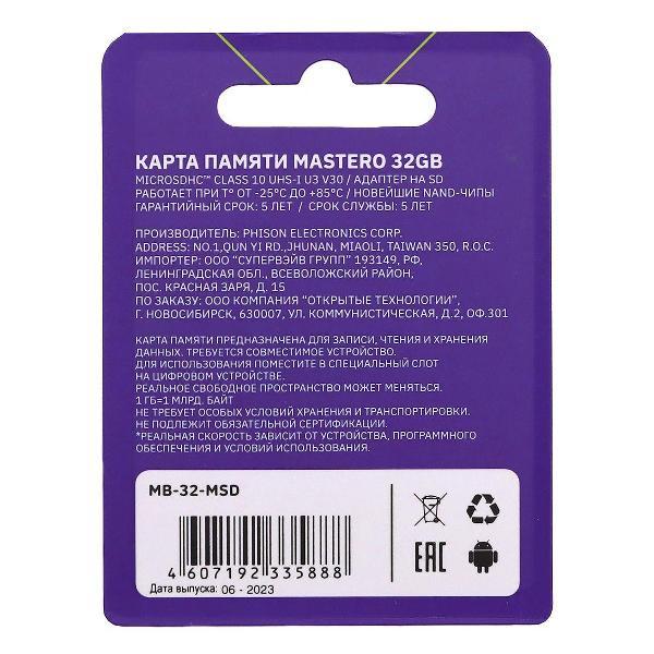 Карта памяти Mastero MST_SD_BASE