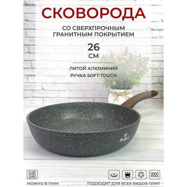 Сковорода RasheL 26 см с антипригарным покрытием и ручкой Soft Touch дял всех видов плит