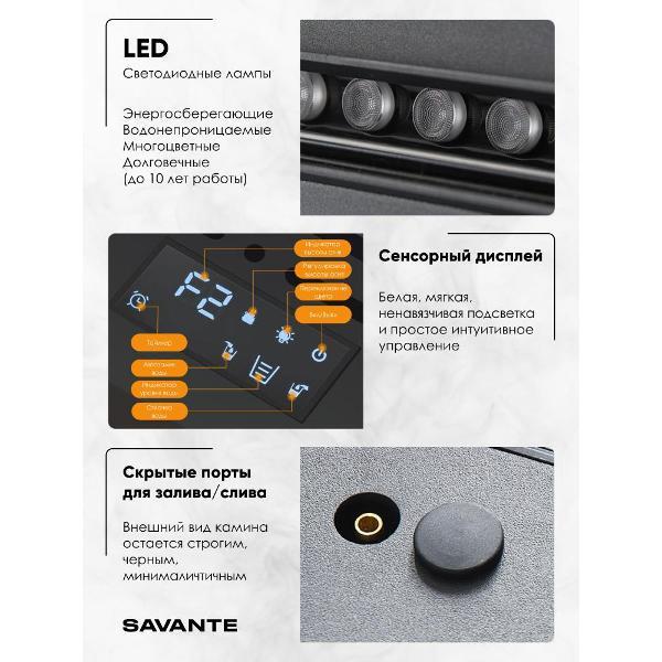 Электрокамин Savante Паровой камин цветное пламя80 см