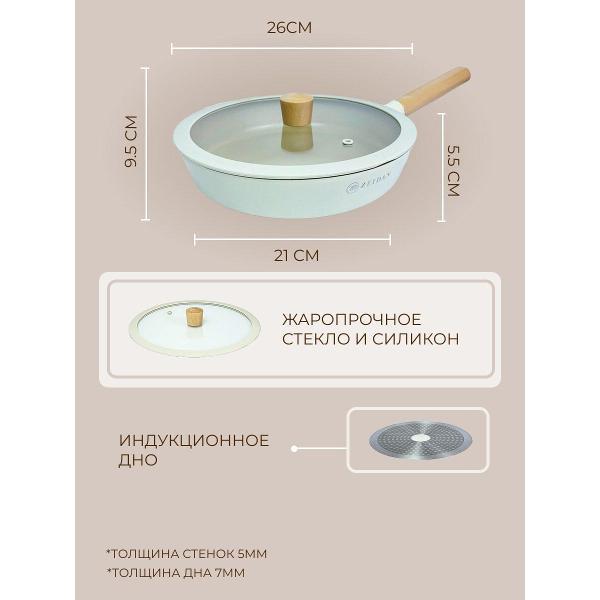 Сковорода Zeidan 26 см с крышкой, антипригарным покрытием и деревянными ручками