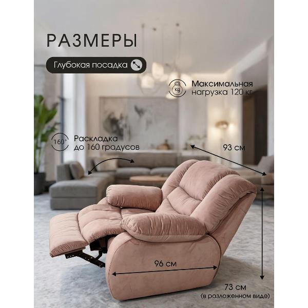 Кресло садовое Мебелиста Кресло реклайнер механическое качалка Меларен, шезлонг для сада, велюр, розовый