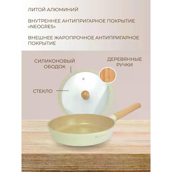 Сковорода Zeidan 28 см с крышкой, антипригарным покрытием и деревянными ручками
