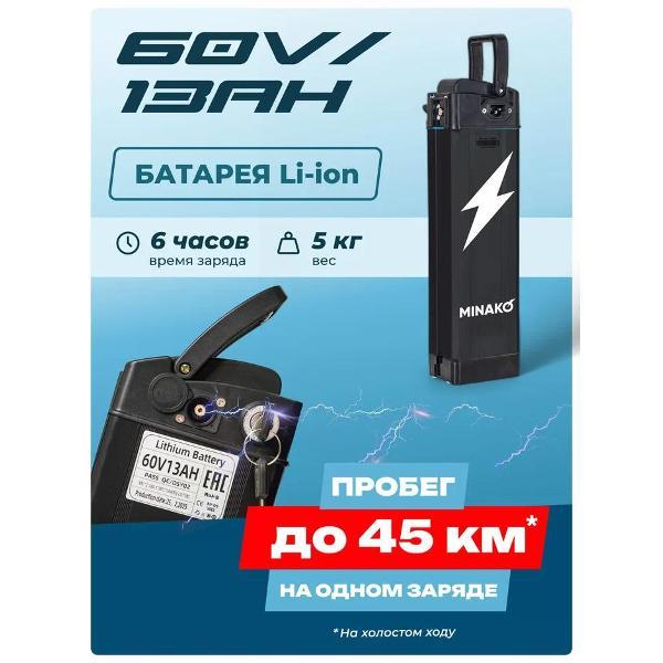 Электровелосипед Minako V8 Pro 60V/12Ah 240W колхозник, черный