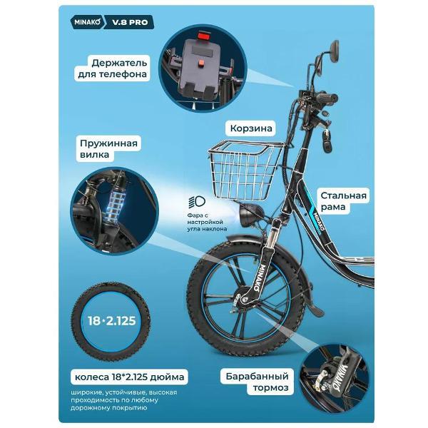 Электровелосипед Minako V8 Pro 60V/12Ah 240W колхозник, черный