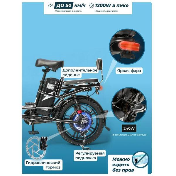 Электровелосипед Minako V8 Pro 60V/12Ah 240W колхозник, черный