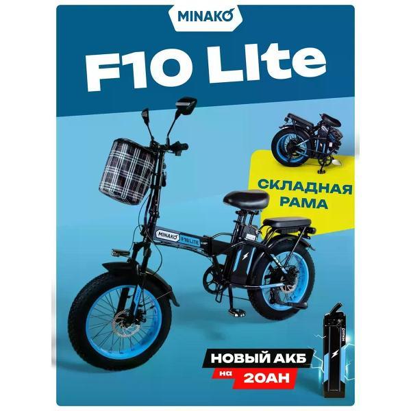 Электровелосипед Minako F10/11 Lite