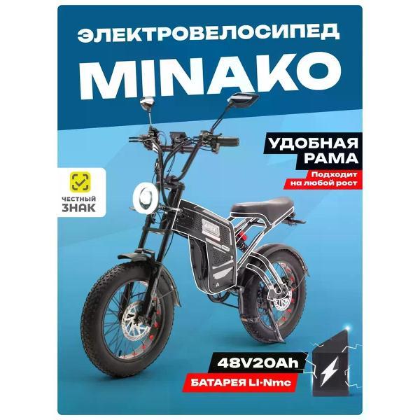 Электровелосипед Minako APEX 2.0, черный